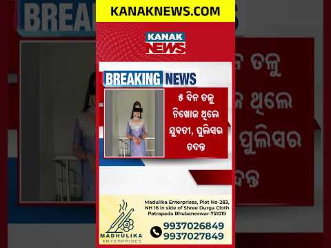 ଯୁବତୀଙ୍କ ମୃତ୍ୟୁକୁ ନେଇ ଚାଞ୍ଚଲ୍ୟ, Balasore Crime News | Woman's Decomposed Body Found Near Dherapada