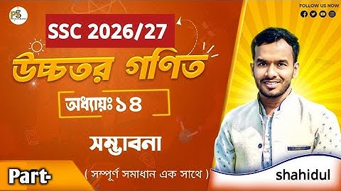 সম্ভাবনা class 9-10 higher math chapter 14 page 313.ssc higher math chapter 14 page 313