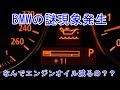 BMWのオイル、1800キロしか走ってないのに補充警告が出るの巻