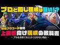 【99%が勘違い】プロの構成を真似ても勝てない理由 // メタ構成【VALORANT/ヴァロラント】