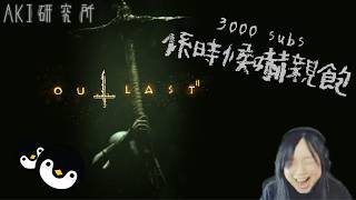 [Outlast2] #1 係時候嚇餐飽