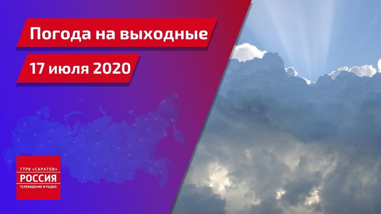 Погода саратов температура волги
