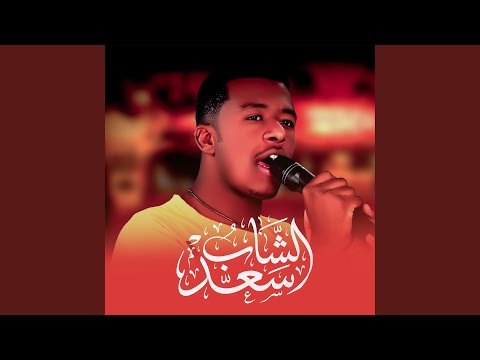 مشتاق ليك