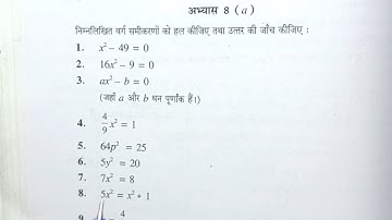 Class 8 chapter 8 exercise 8a | rajiv prakashan math class 8  exercise 8a | exercise 8a Class 8
