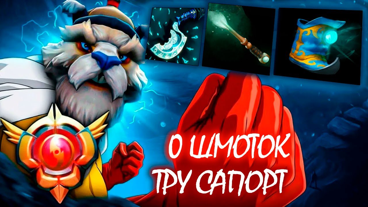 HARD SUPPORT ТОП 1 МУВЫ - TUSK ГЕНИЙ СЕЙВА ИЛИ КАК ВЫИГРАТЬ ИГРУ НА САПЕ!? БЕЗ ШМОТОК