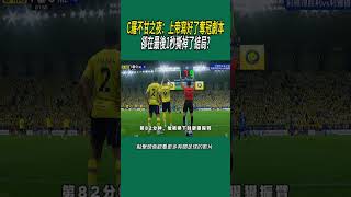 C羅不甘之夜:上帝寫好了奪冠劇本,卻在最後1秒撕掉了結局?#體育#足球