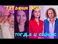 ПРОШЛО 14 ЛЕТ/ КАКИМИ СТАЛИ АКТЕРЫ СЕРИАЛА "Татьянин день"?