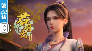 'Word of Honor 2' EP22: A North Savage's Vile Trap Broken by Wolves' Howls