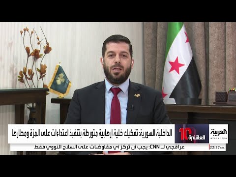 قائد الأمن في ريف دمشق للعربية حزب الله اعتاد نفي علاقته بالخلايا التي يجري ضبطها