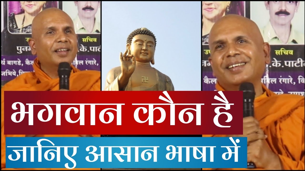 भगवान किसे कहते हैं उनकी पूजा करना चाहिए या नहीं | WLBS News
