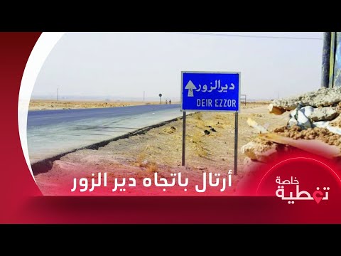 إدارة العمليات العسكرية ترسل أرتالا باتجاه مدينة دير الزور