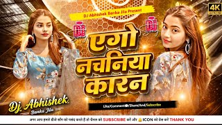 Khesari Lal Yadav Ka Gana 2026 New Bhojpuri Dj Remix Song 2026 - Superhit Bhojpuri - Dj Remix 2026