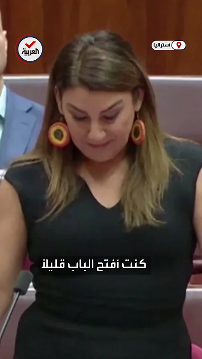"تحرش جنسي" تحت قبة البرلمان الأسترالي.. مشرّعة تكشف فضيحة مدوّية