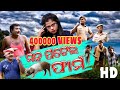 Mana patel ghusri farm l sambalpuri comedy l lokashne production films