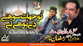 Tu Jhuk Sohny Dy Bohy Ty | Ramzan Nasar &amp; Abid Mehar Ali Qawal | Manqabat | Rabi Ul Awal Naat