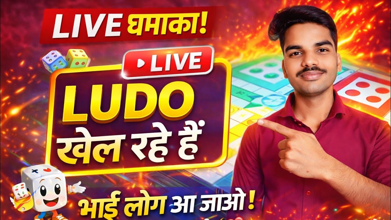 🔴 Ludo King Live Challenge 🎯 | आज कौन जीतेगा? | Full Masti Live