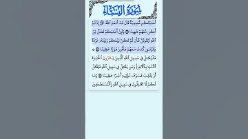 سورة النساء  الاية 70-73 فارس عباد قرآن 271