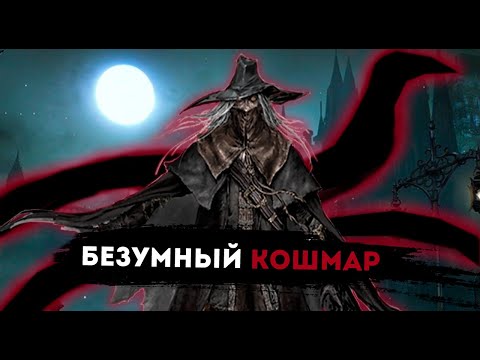 Видео: Обзор ВСЕХ боссов Bloodborne