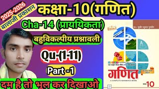 Balaji Prakashan Math Class 10 Chapter-14 Probability Objective Exercise Qu-(1-11) /#upboardexam2026