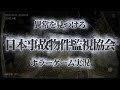 【Re：日本事故物件監視協会】今話題の実際に存在する事故物件ホラーゲーム #shorts