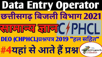 CSPHCL Data Entry Operator OLD Question Paper 2019. CSPDCL DEO OLD QUESTION PAPER SOLUTION 2019. DEO