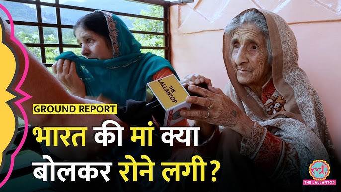 Pakistan ने घर तोड़ दिया, Operation Sindoor के बाद Jammu Kashmir के क्या  हालात?
