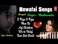 Bengali Bewafai Songs (Audio) Jukebox | Madhusmita | Nikhil Vinay | Sad Bengali Songs Mp3 Song