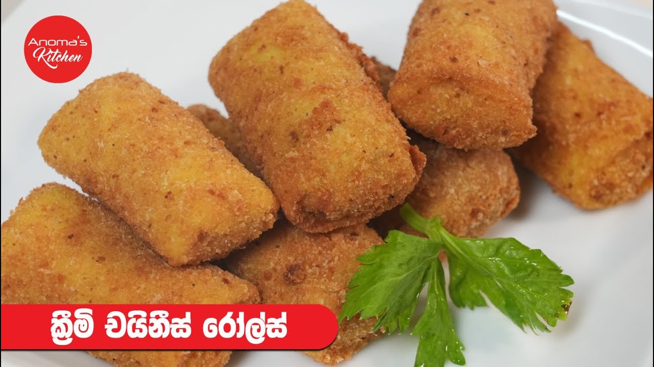 මගේ ගෙදර අය ආසම ක්‍රිමි රසට හදන චයිනීස් රෝල්ස් Episode 1263