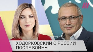 «‎Путин вынужден воевать до конца правления»: Ходорковский о войне, выборах-2024 и судьбе России