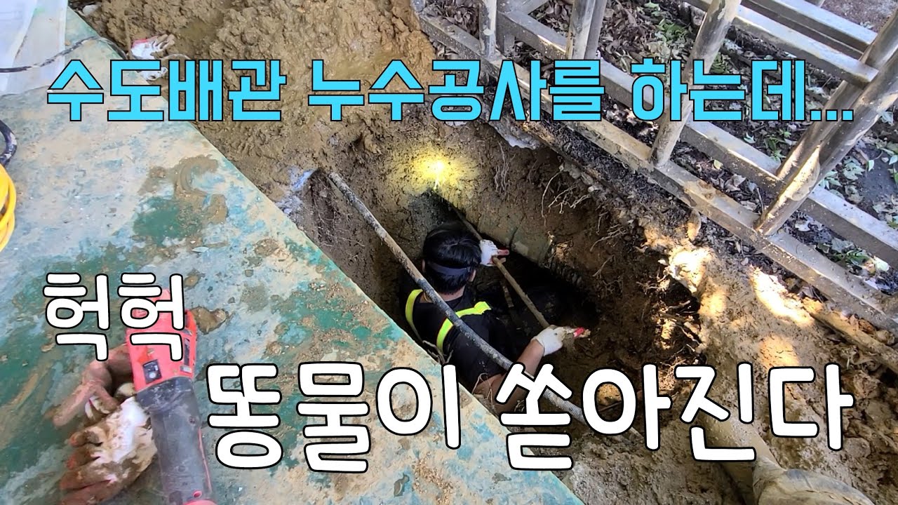 235회.  수도배관이 터져서 한달에 2300톤이나 땅속으로 새고 있습니다.  공장누수탐지 하는 방법  (시흥누수현장)