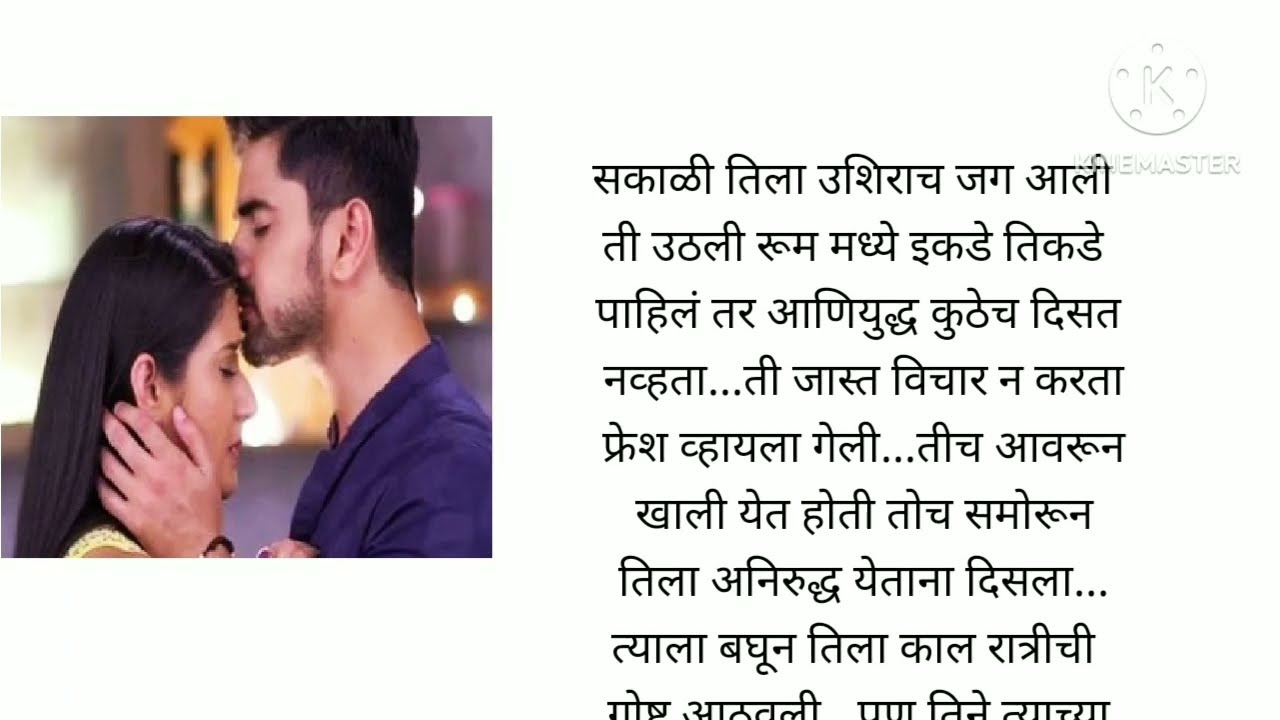 इशा आणि अनिरुद्धची लग्नगाठ एक क्युट आणि रोमँटिक लव्ह स्टोरी भाग 6 love story     @lifemarathistories