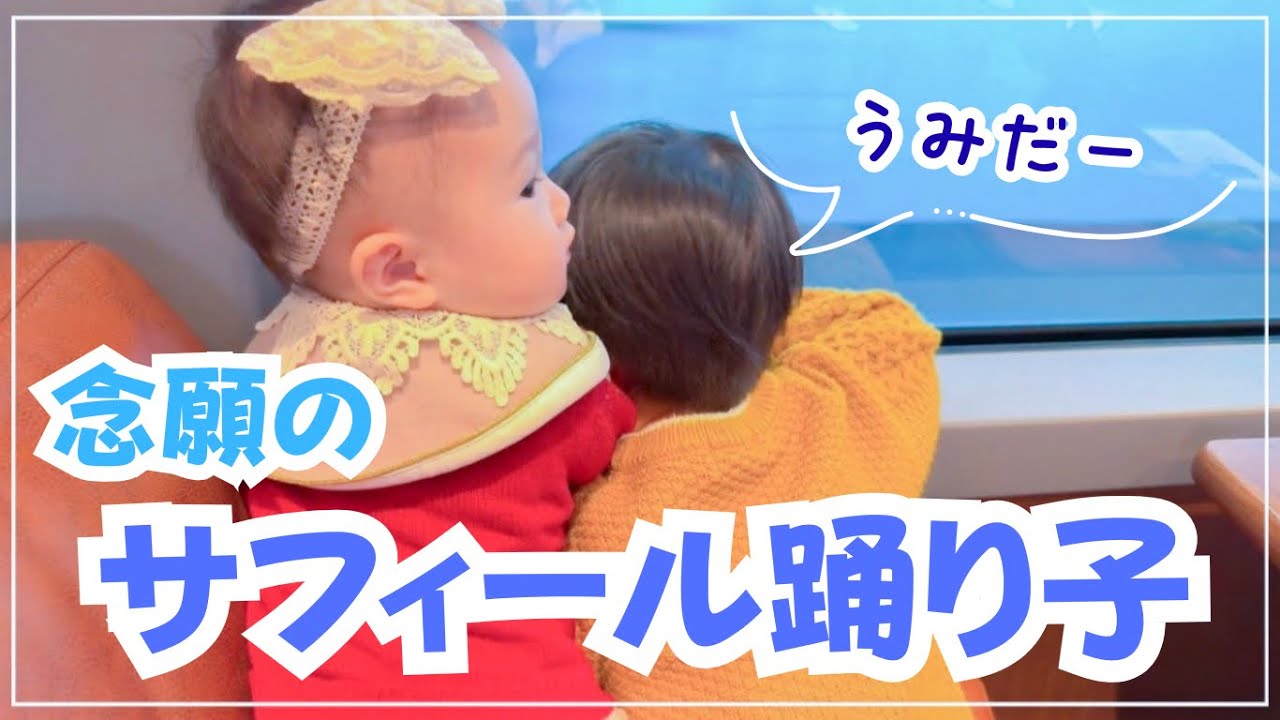 【サフィール踊り子】最高の個室旅。乾杯で5歳の息子が言ってくれたこと💓