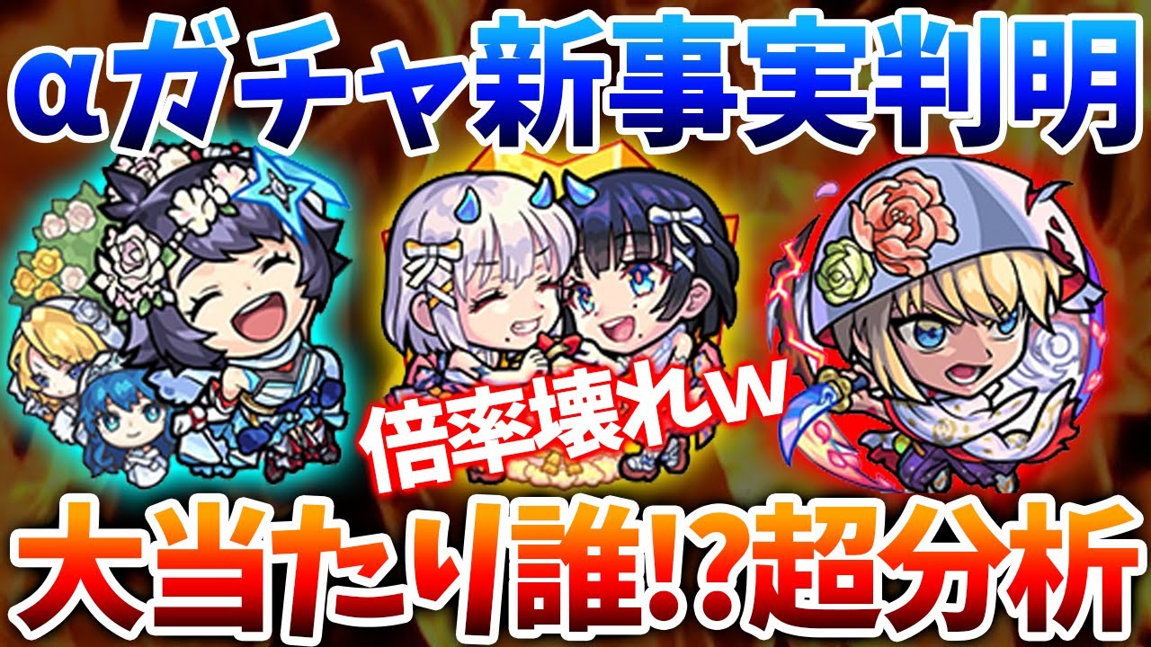 モンスト 超分析 Aガチャは引くべき モンスターストライク まとめ速報ゲーム攻略