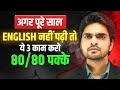 3 DIRECT STEPS TO SCORE 100% MARKS IN ENGLISH | THINK &amp; STUDY LIKE A TOPPER | CLASS 10TH/11TH/12TH