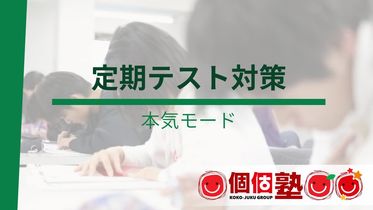 個個塾グループTOPICS | 山科区・伏見区・宇治市・枚方市の塾に通う