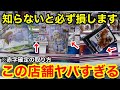 【クレーンゲーム】神設定のヤバイ店舗を見つけました！知らないと必ず損する覚えておきたい狙い方！店員は絶対に教えてくれない、フィギュアの取り方！アソベース豊郷店で新景品を攻略するコツ