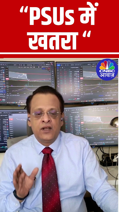 Risk in PSU Shares | PSUs में खतरा ! Sushil Kedia's call on PSU Shares