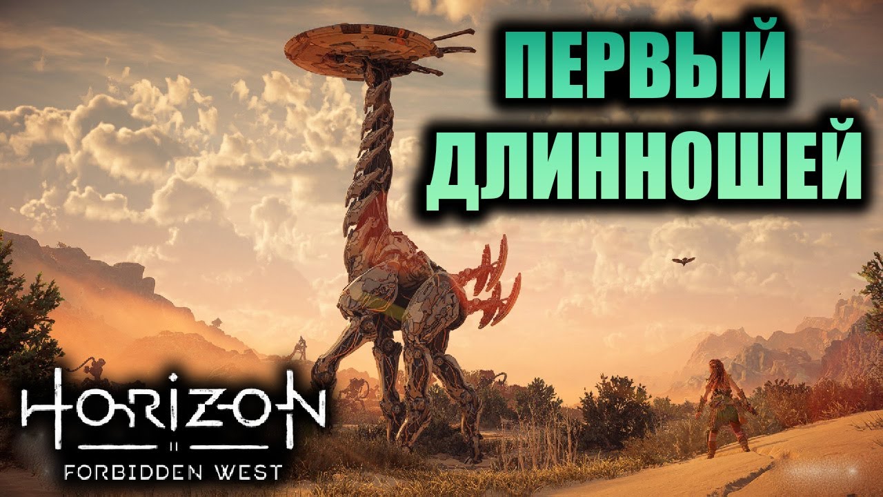 Алые пески horizon forbidden