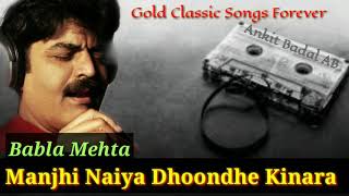 Manjhi Naiya Dhoondhe Kinara - Babla Mehta - Mukesh Ki Yaadein - Ankit Badal AB