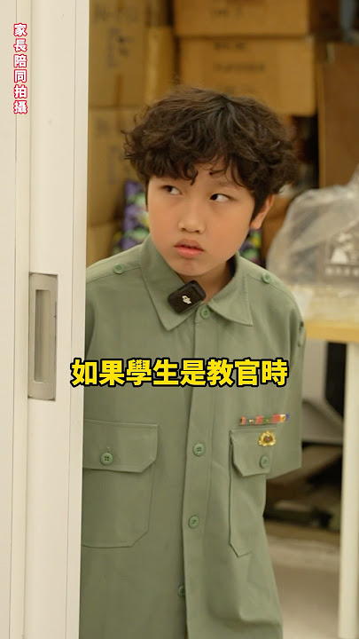 如果學生是教官時 #恐龍偶像