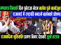 राजा ल्याउदै बालेन Today Nepali News Nepali khabar Rabi lamichhane balen shah kp oli Sudan News//