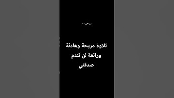 إحترم القرآن الكريم أقل من دقيقة من فضلك - سورة النور ١ - ٥