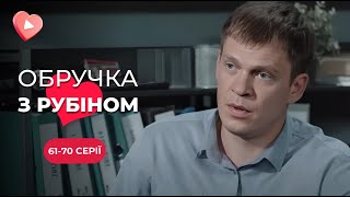 Переплутали сестер після аварії. Як їм повернути своє життя? «Обручка з рубіном». 61-70 серії