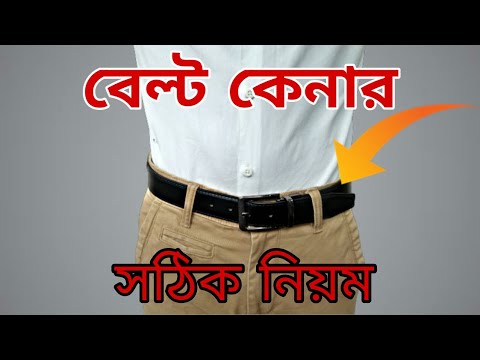 ভিডিও: প্রসূতির বেল্ট কীভাবে পরবেন