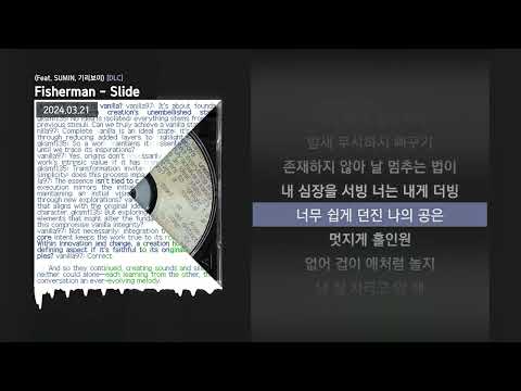 Fisherman - Slide (Feat. SUMIN, 기리보이) [DLC]ㅣLyrics/가사