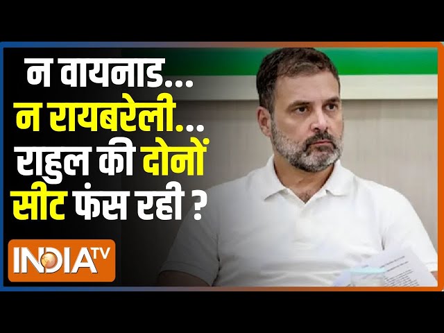 Kahani Kursi ki: प्रियंका...राहुल से आक्रामक...फिर भी क्यों सिर्फ प्रचारक ? Rahul Gandhi Raebareli class=