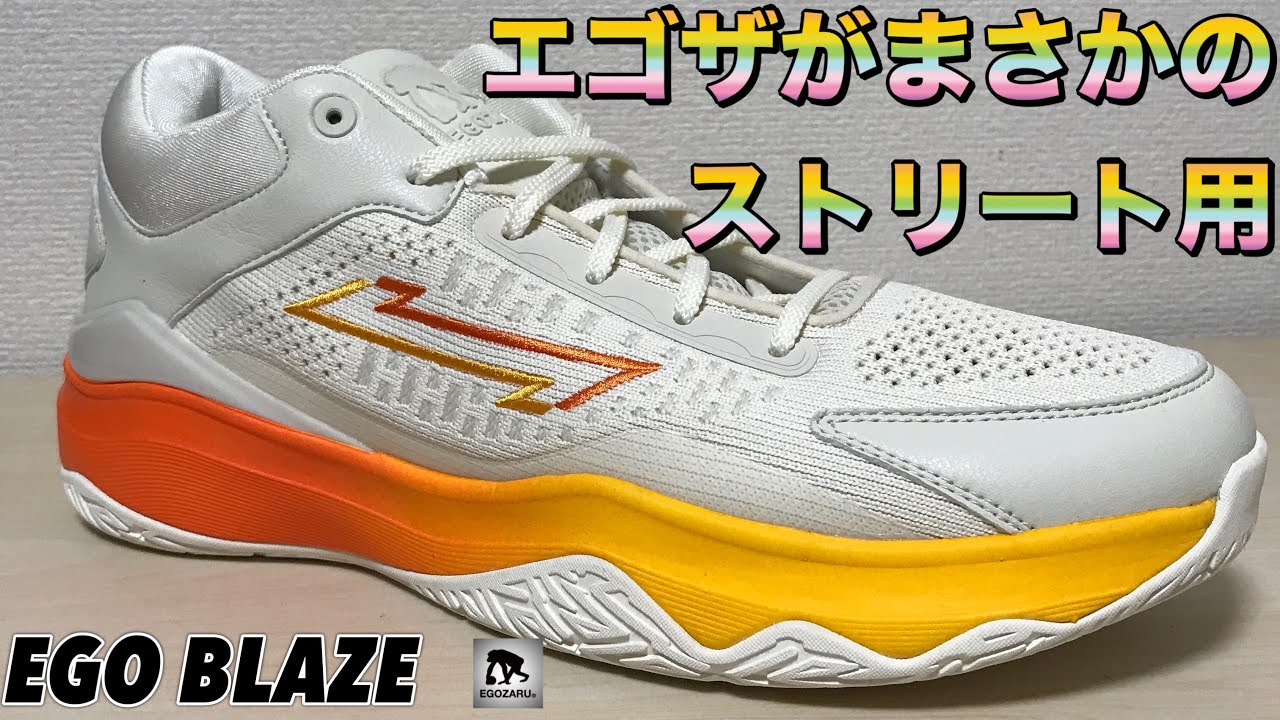 Wearing Review] EGOZARU EGO BLAZE [Basketball Shoes Introduction