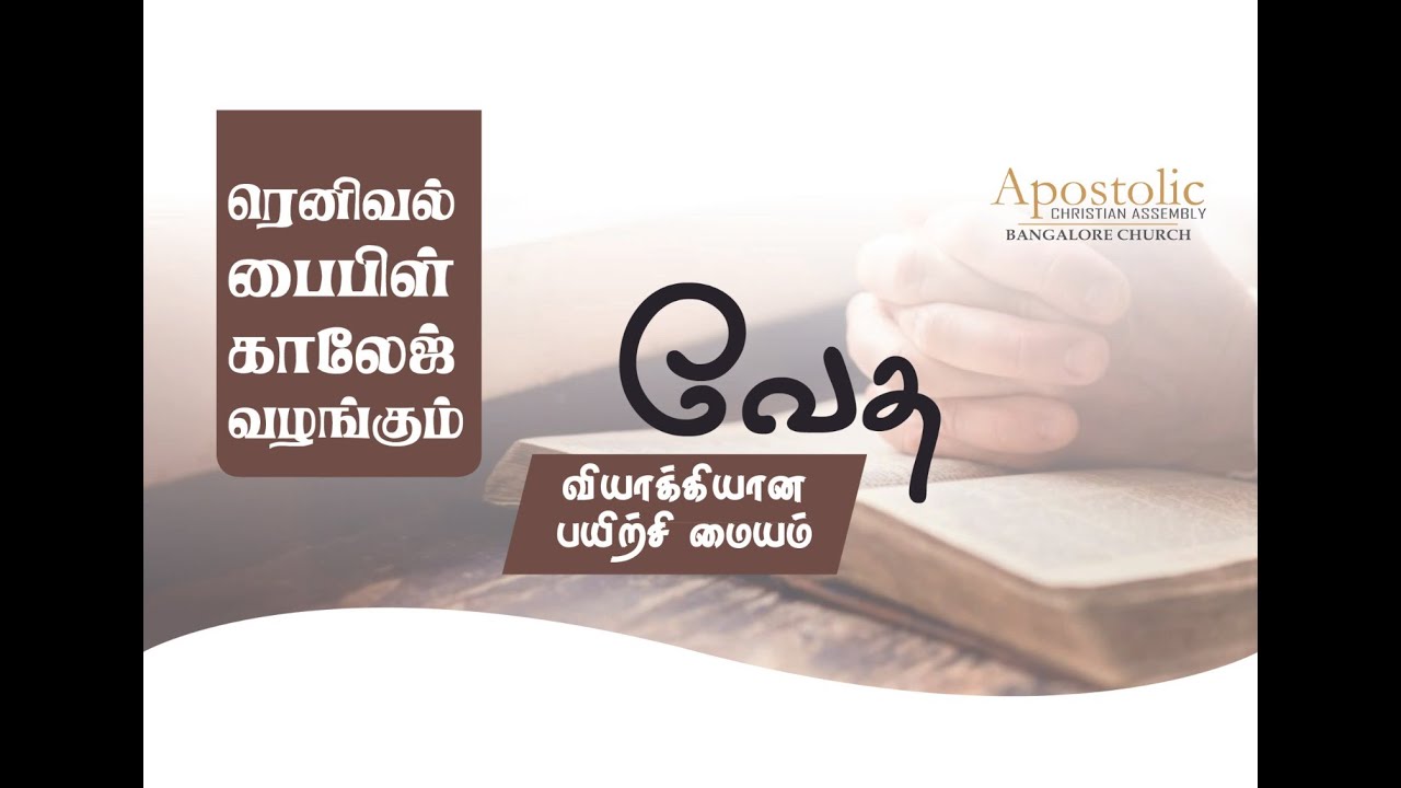 Bible Interpretation Workshop | Ps. Michael Thomasraj