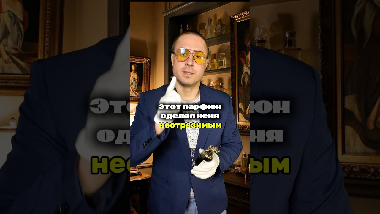 Как этот парфюм сделал меня неотразимым , penhaligons 