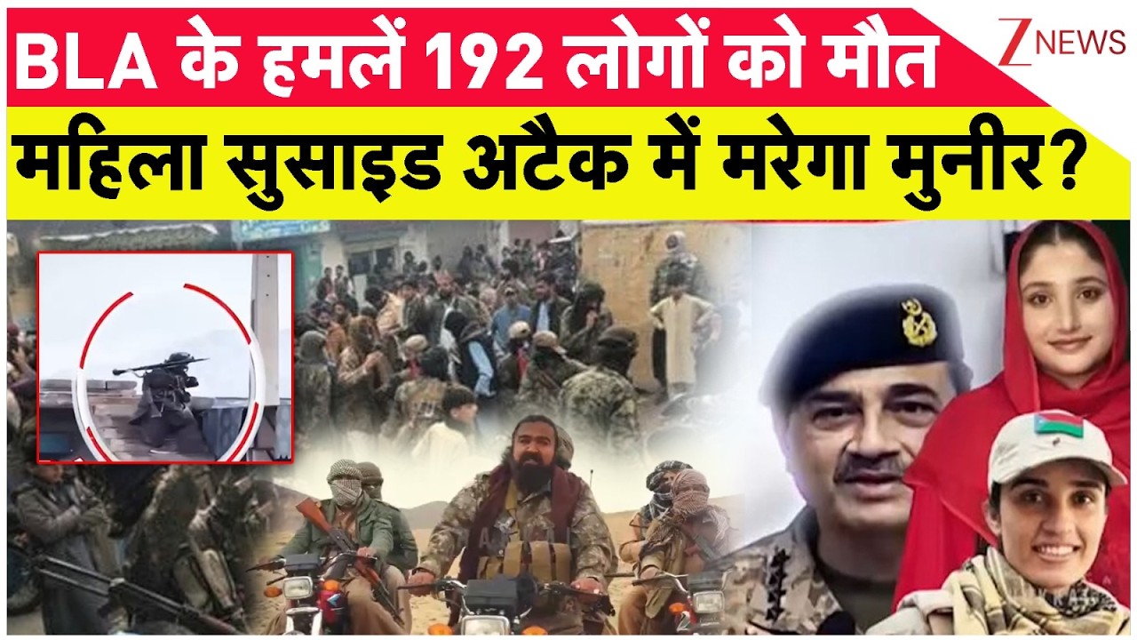 Pakistan News: Asim Munir का बदला लेगी ब्यूटी क्वीन? Beauty Queen। Zee News